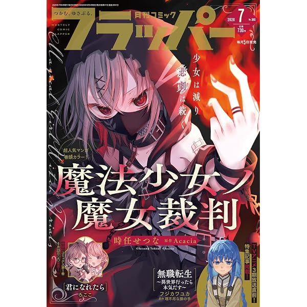 Amazon.co.jp: 魔法少女ノ魔女裁判 (角川スニーカー文庫) : Acacia, 梅